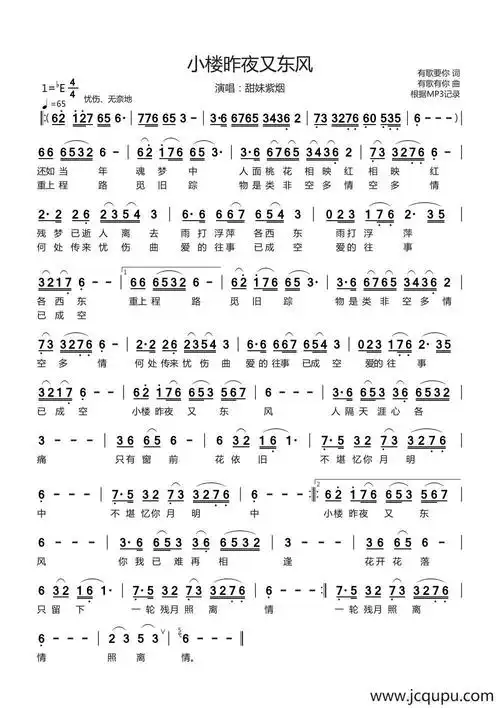 小楼昨夜又东风简谱