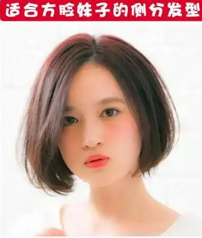 9款适合方脸妹子的发型,大侧分气质发型!