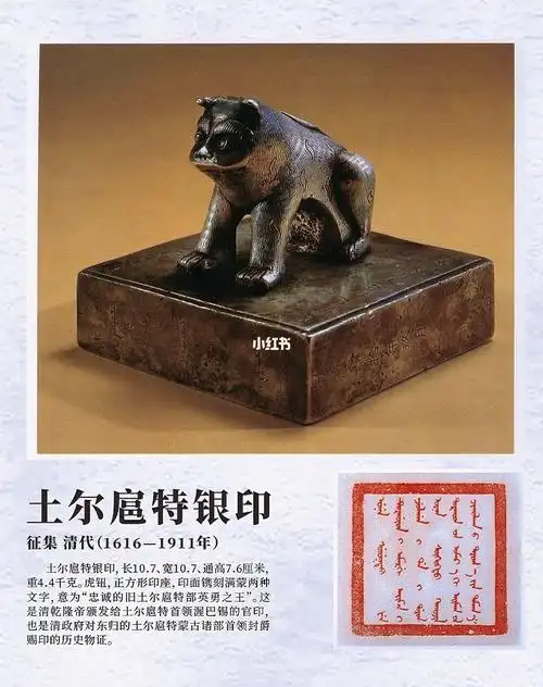 文物新疆土尔扈特银印