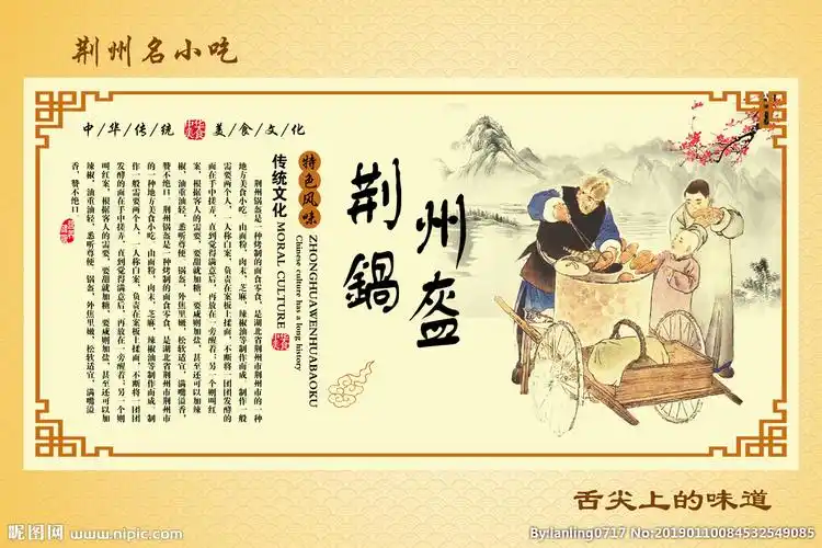 荆州 锅盔 舌尖上的美食 中华设计图__海报设计_广告设计_设计图库_昵