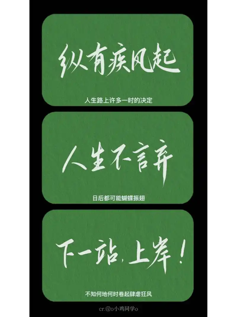 今日手写|更一波竖屏的「上岸壁纸」757115 78全力以赴,定有