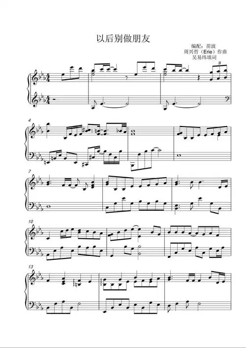 求谱制谱很喜欢的一首歌 【以后别做朋友】