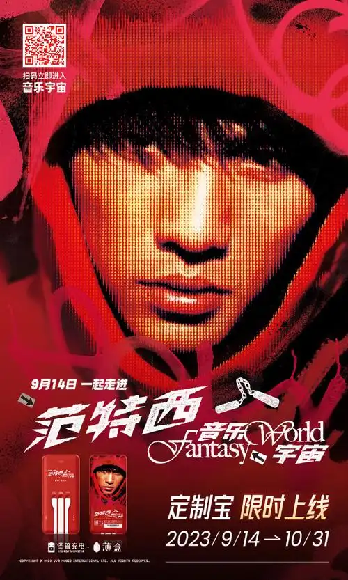 宇宙定制宝上线##范特西音乐宇宙定制宝上线##周杰伦范特西音乐宇宙