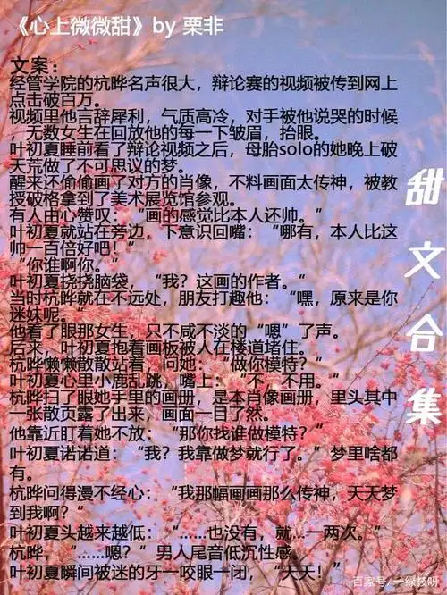 「甜文合集」香到冒烟的校园甜文!剧情并存!超级好看!