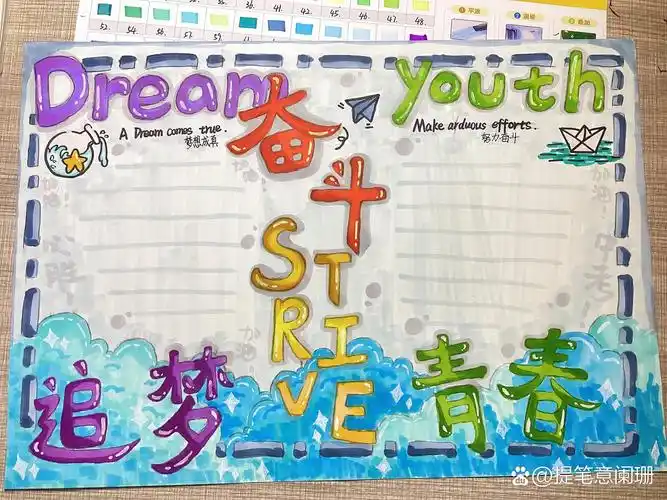 青春奋斗手抄报