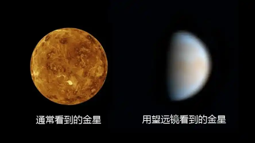 用望远镜看金星是什么样的