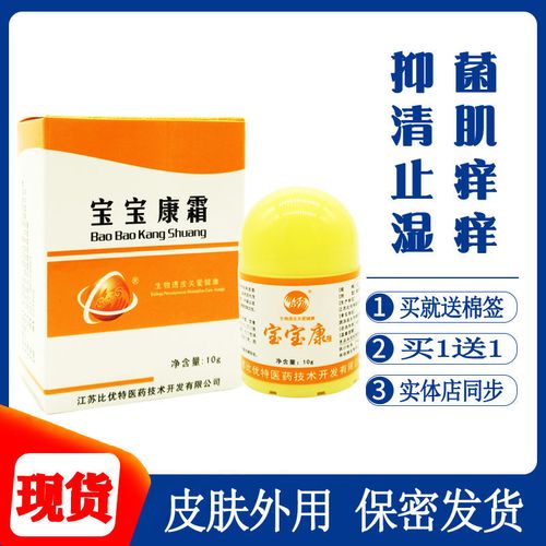 八六五宝宝康霜婴儿宝宝抑菌乳膏老牌子宝宝皮肤止痒婴幼儿湿痒膏