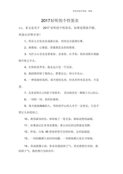 2017好听的个性签名.doc 8页