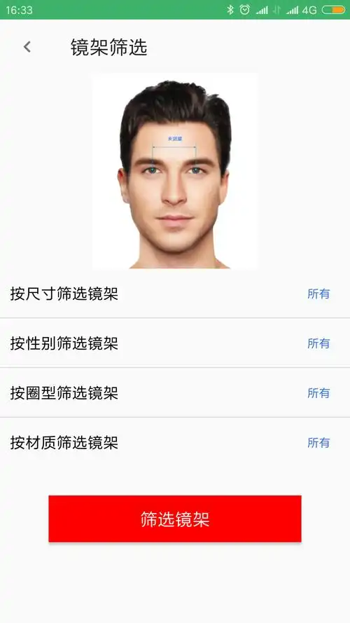扫一扫测脸型配眼镜app有哪些扫一扫测脸型配眼镜app推荐