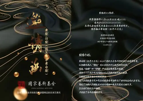 舞剧·话剧《红于二月花》邀请函