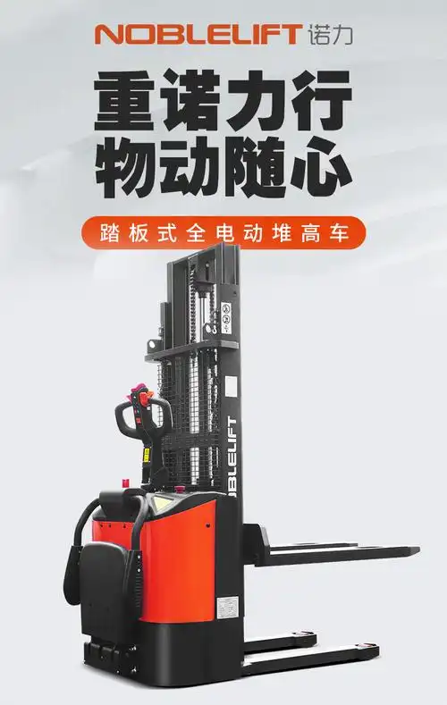 诺力电动叉车1.5吨全电动堆高车站驾式升降充电电瓶堆垛车pse15-c