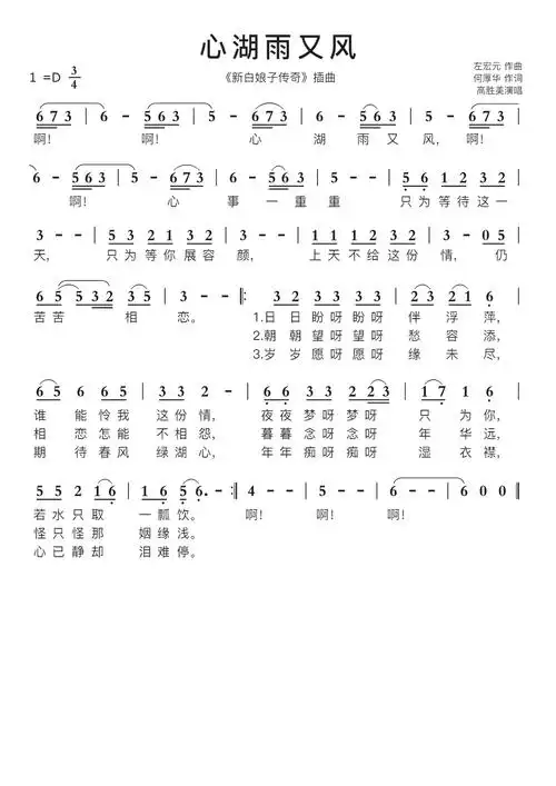 心湖雨又风简谱视唱第1页