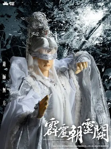 【霹雳朝灵阙】第5,6章3月12日经典上市-妖道角