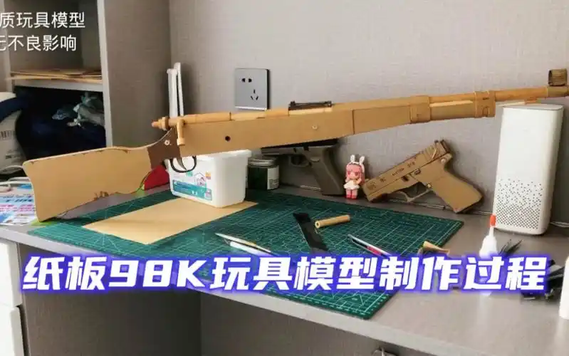 手工纸板98k详细制作教程