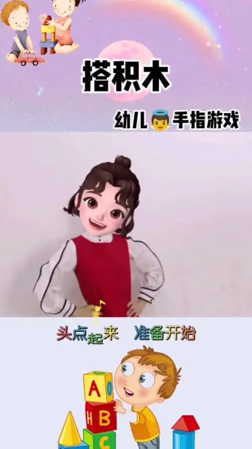 宝贝最喜欢的搭积木音乐律动来啦发挥小朋友的想象力你想搭个什么呢