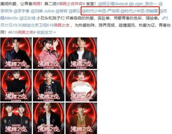 曝tnt成员参加沸腾之夜,宋亚轩缺席引粉丝不满,公司回应很机智