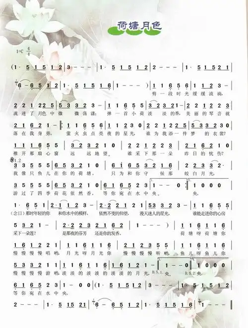 荷塘月色 简谱 - 晓雯音乐济南东城分校 - 济南晓雯音乐东城分校