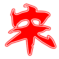 宋艺术字体 宋头像 宋笔顺 宋同音同调字查询