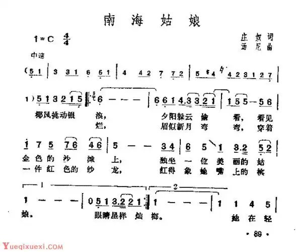 邓丽君演唱歌曲【南海姑娘】简谱