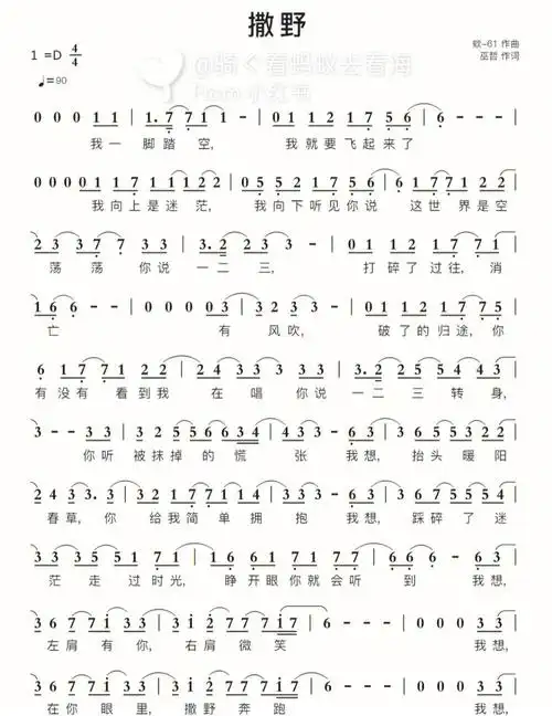 撒野简谱and钢琴谱