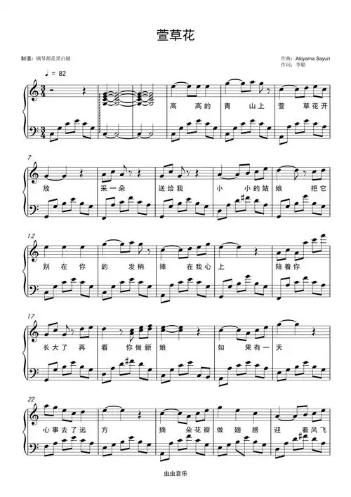 萱草花c大调最抒情版本附歌词