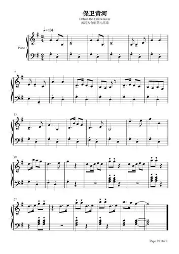 保卫黄河—-黄河大合唱-第七乐章钢琴谱_冼星海_g调 _钢琴谱五线谱