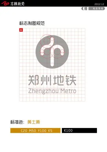 我的郑州地铁标志及导向标识配套设计