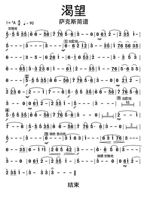 渴望萨克斯歌词简谱_简谱_曲谱_听懂音律