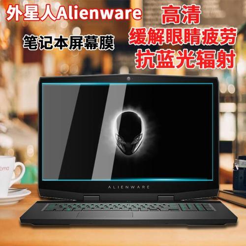 6/17.3寸外星人alienware 全新m15-r1/r2笔记本贴膜m17-r1/r2