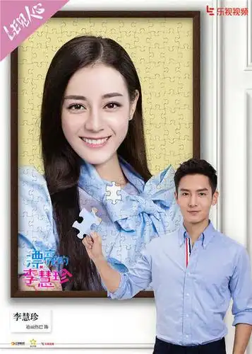 《漂亮的李慧珍》重塑漂亮 迪丽热巴寻真爱