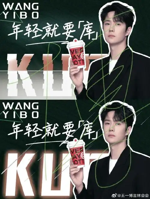 王一博代言库迪咖啡