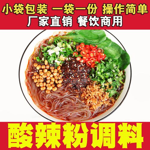 商用酸辣粉料包正宗肥肠粉调料秘制配方餐饮开店专用酱料包小袋装