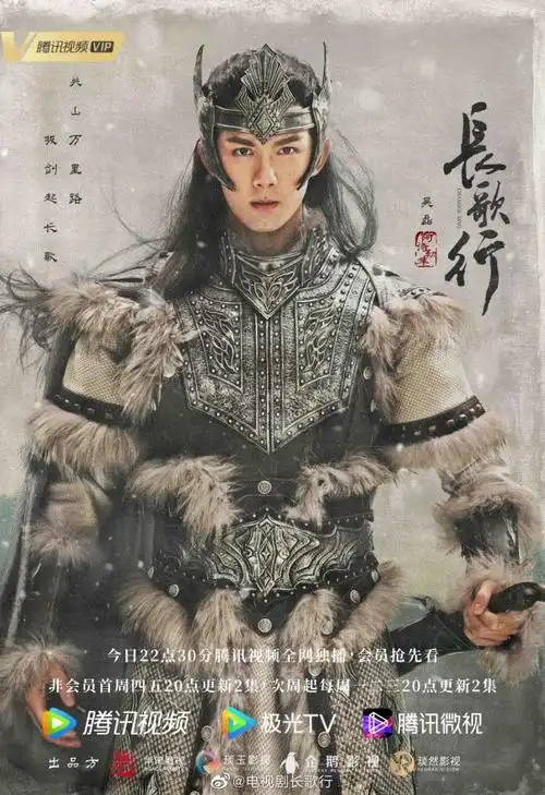 迪丽热巴主演的《长歌行》定档 31日开播