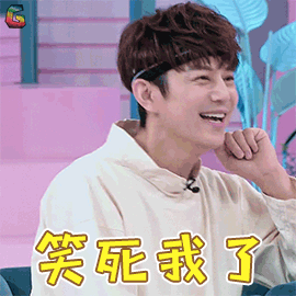 口红王子gif何炅gif笑死我了gif开心gifsoogifgifsoogif出品gif