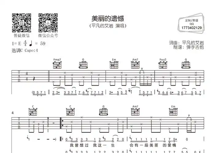 美丽的遗憾(弹手吉他编配)