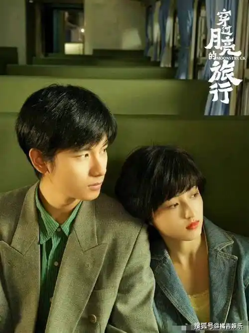 原创张子枫胡先煦演夫妻穿过月亮的旅行定档五一