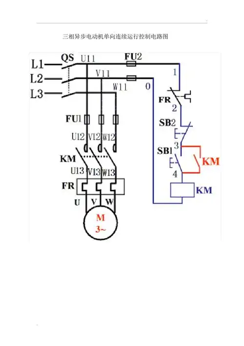 三相异步电动机单向连续运行控制电路图