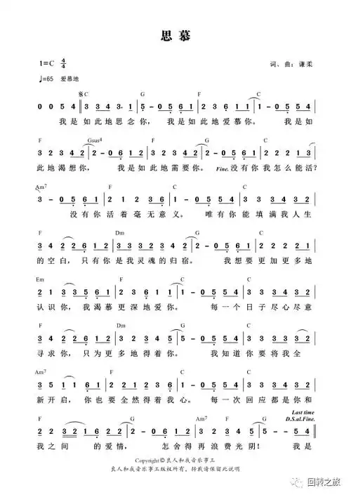 思慕 官方和弦简谱_简谱_乐谱吧