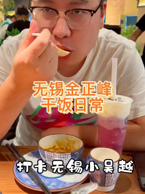 今天我也和金正峰一起吃饭了