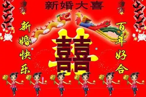 新婚祝福表情合集|新婚快乐