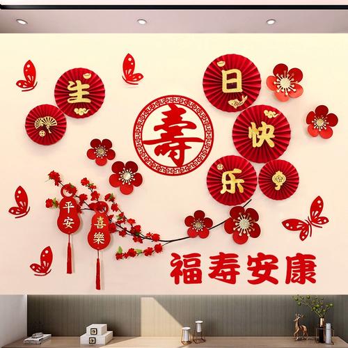 老人过寿布置客厅背景墙70岁生日寿宴场景装饰妈妈80爸爸六十大寿