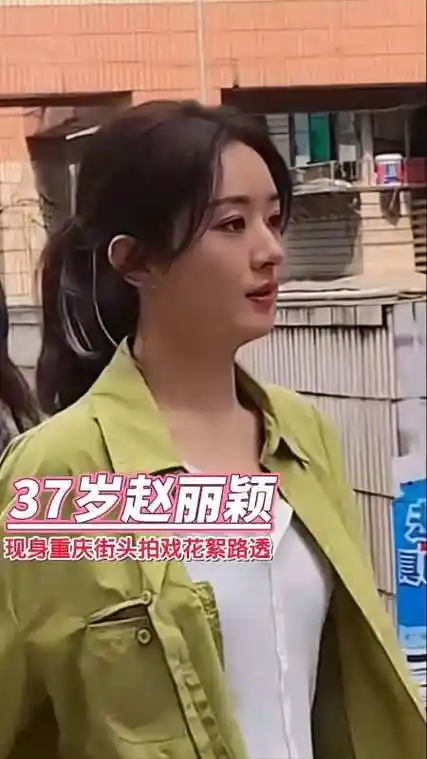 赵丽颖现身重庆街头最新拍戏花絮路透好可爱好耐看的颖宝