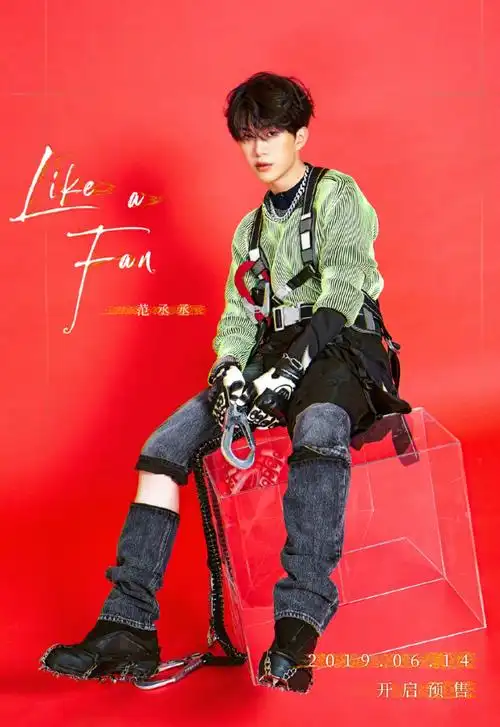 范丞丞首张mini专辑likeafan预售616正式上线