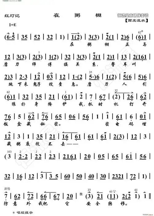 红灯记 在粥棚京胡伴奏谱(京剧曲谱)1