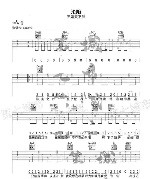 沦陷王靖雯不胖吉他谱专辑