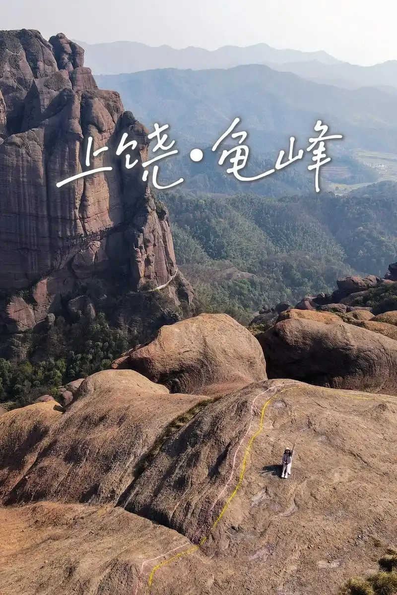 这个夏天相约一起去爬弋阳龟峰吧!