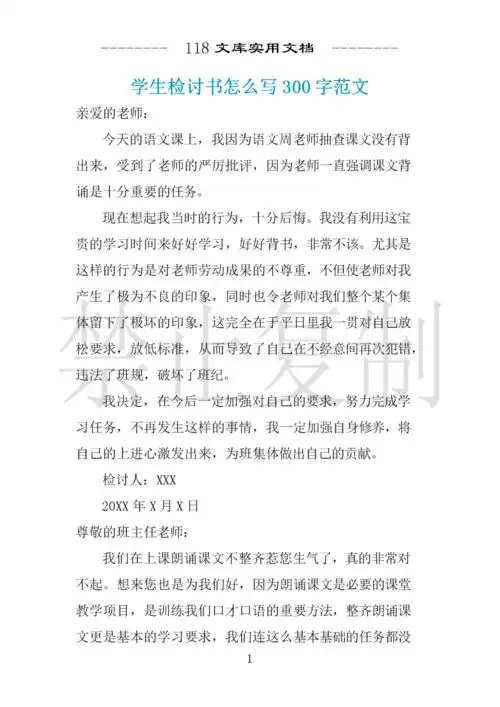 学生检讨书怎么写300字范文 .docx 5页