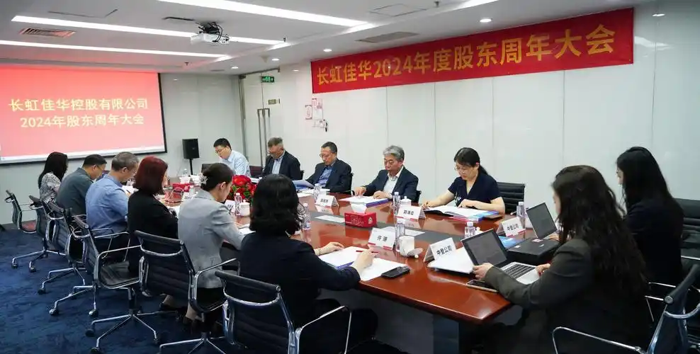 长虹佳华股东大会:业绩增长与未来展望