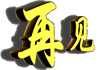 聊表情包)_群聊_请早_本群表情再见m外星人好你妈烦这个地球是一秒待