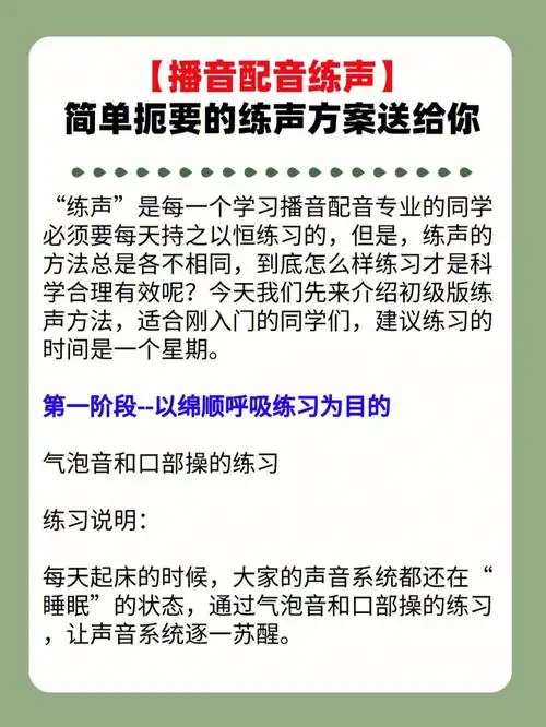 播音配音练声|简单扼要的练声方案送给你✅